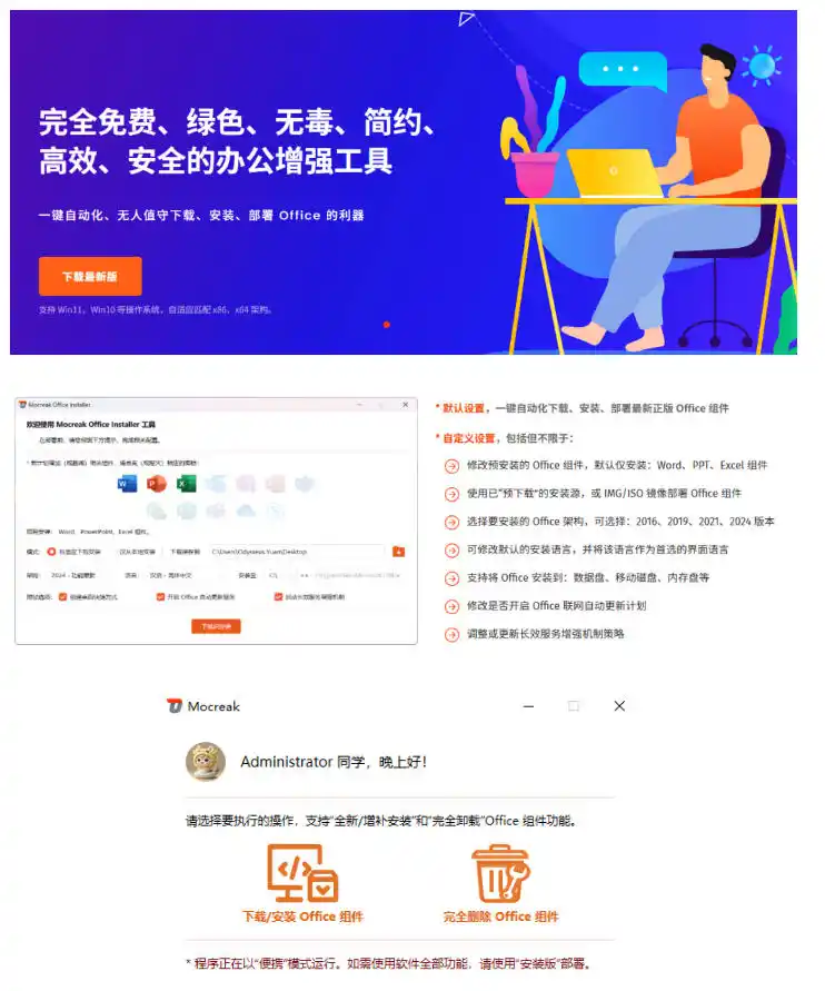 初创源码资源站 Office全自动一键部署安装最高支持2024版本可自定义安装组件内置激活工具全免费使用Mocreak