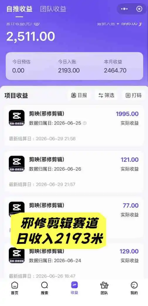 AI短视频推广拉新项目无需粉丝无需出镜解锁豆包即梦醒图剪映红果漫剧多赛道拉新玩法一条作品变现1K+