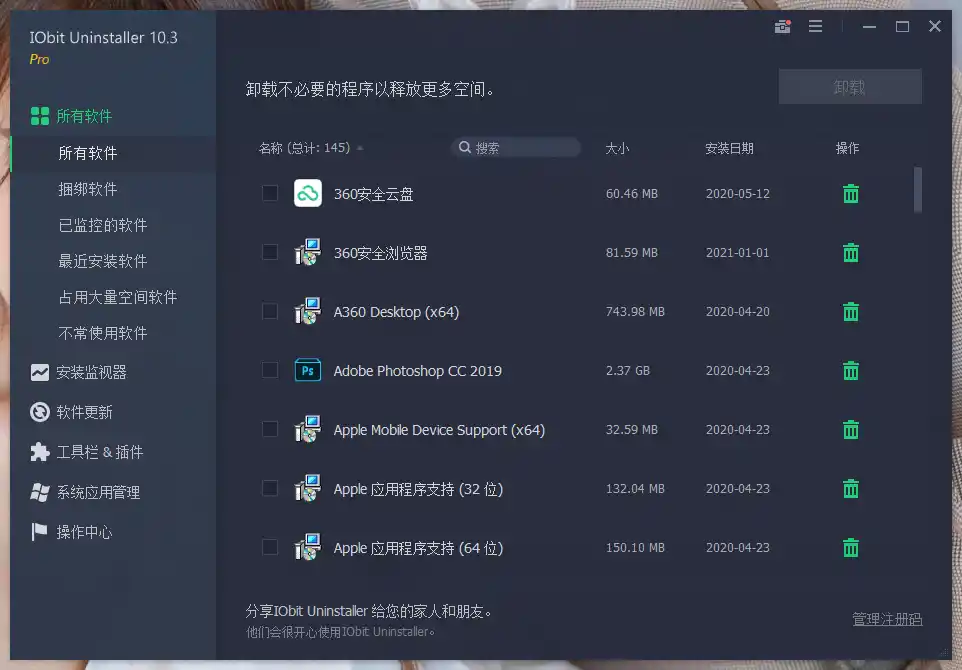 IObit Uninstaller Pro v16.0.0.34特别版-初创源码资源站