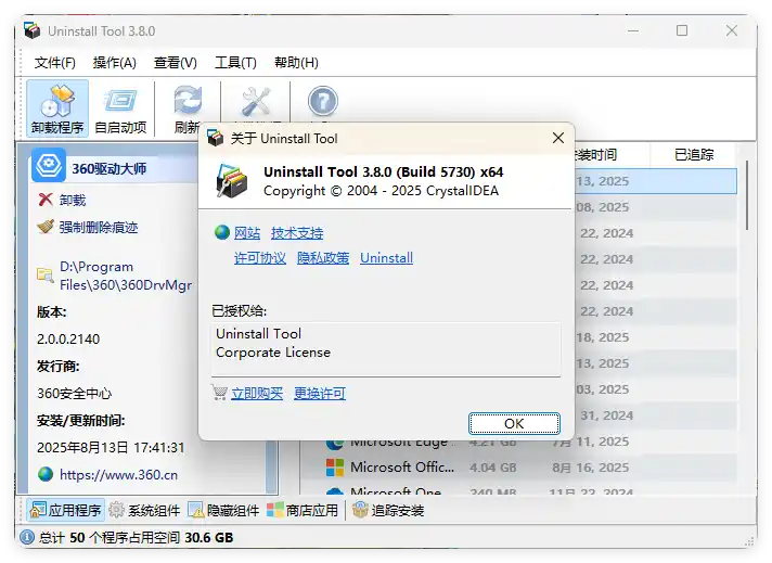 Uninstall Tool v3.8.2.5761便携版 - 初创源码资源站-初创源码资源站