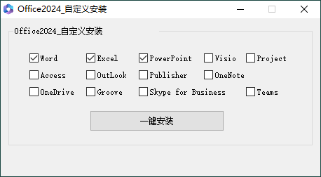 微软Office 2024 26年9月授权版-初创源码资源站