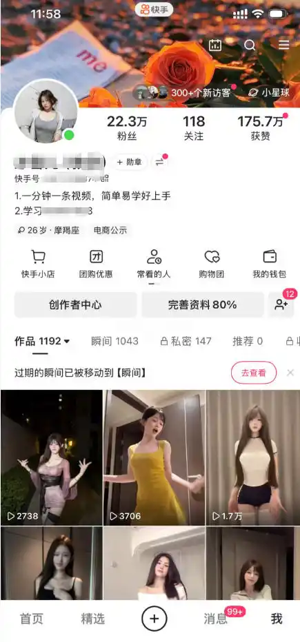 初创源码资源站 快手223W粉丝博主的美女跳舞视频搬运教学快手MT搬运一分钟一条视频简单易学好上手撸磁力万合收益