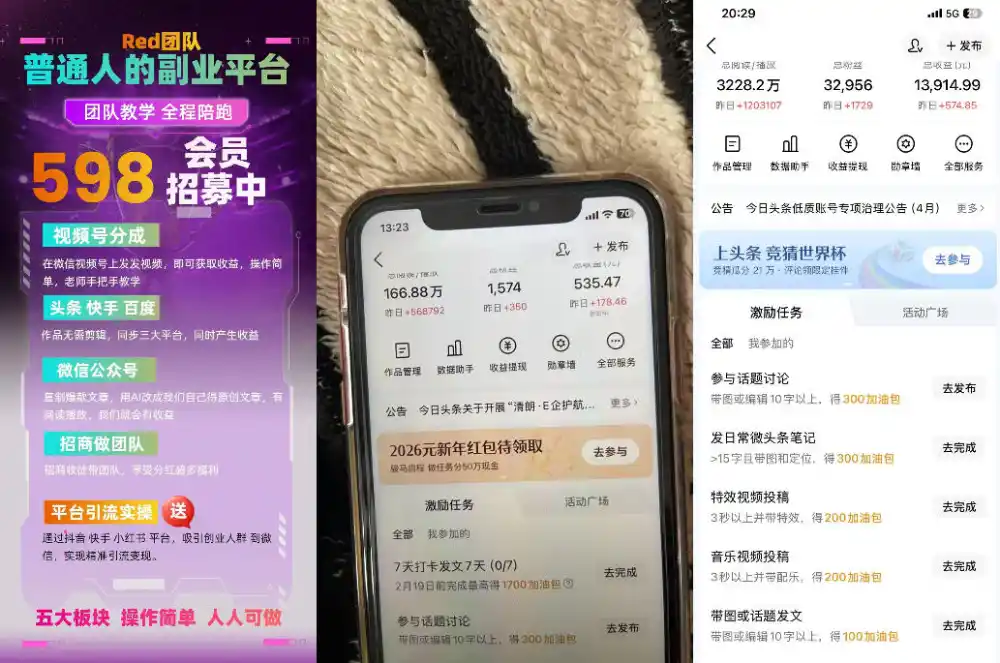 收费598的Red团队普通人副业陪跑，视频号、公众号、头条、百度、快手多平台矩阵变现，新手小白也能月入1W-初创源码资源站