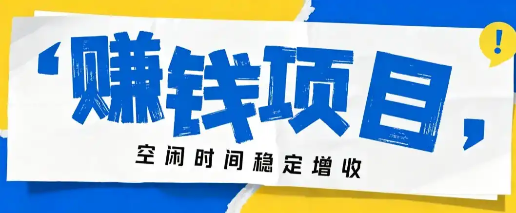 零成本豆包搬砖项目,普通人利用空闲时间就能做,轻松月收益3000+【可批量操作】-初创源码资源站
