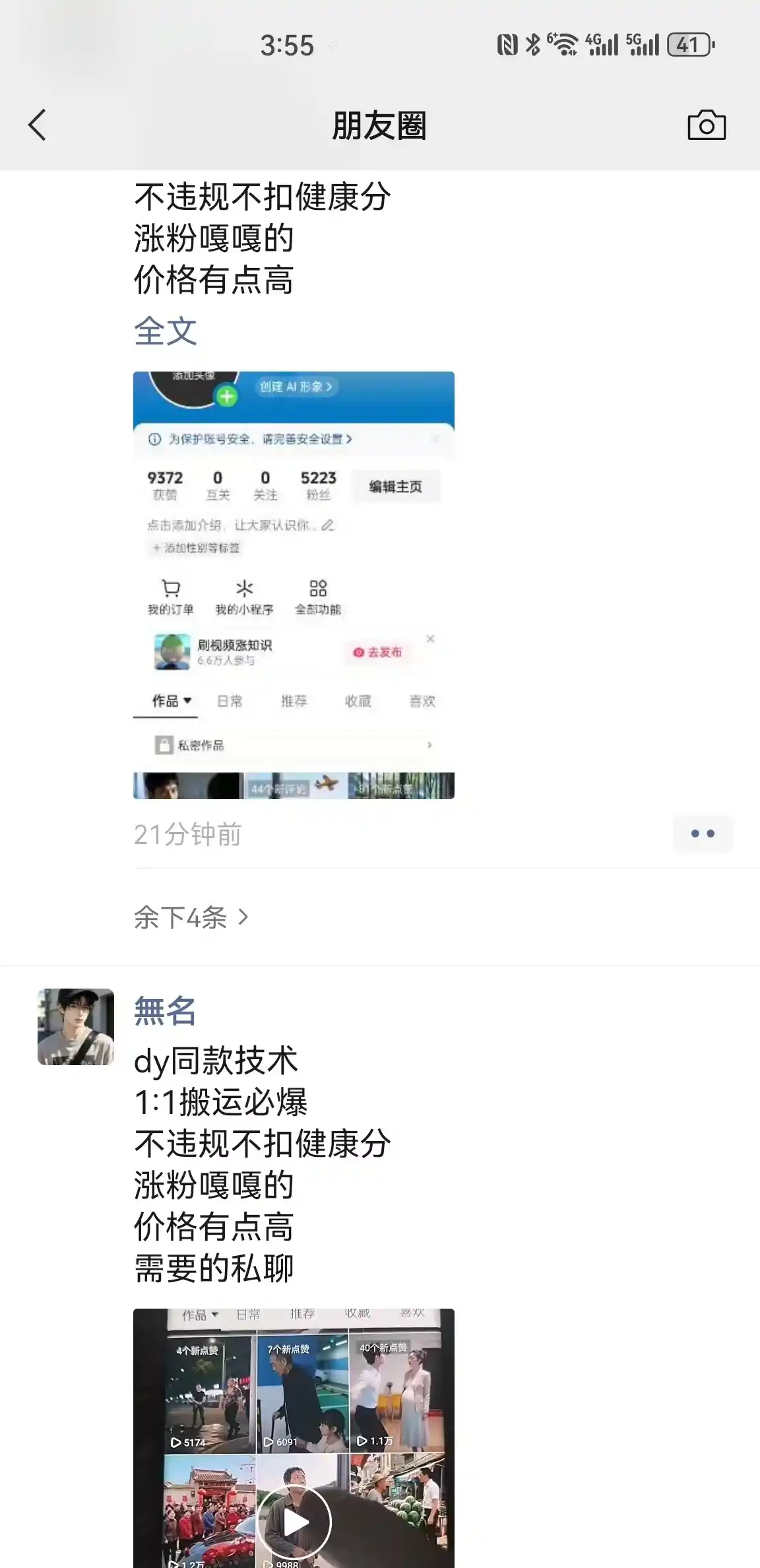 初创源码资源站 0821抖音最新搬运技术dy同款技术11搬运必爆不违规不扣健康分涨粉嘎嘎的